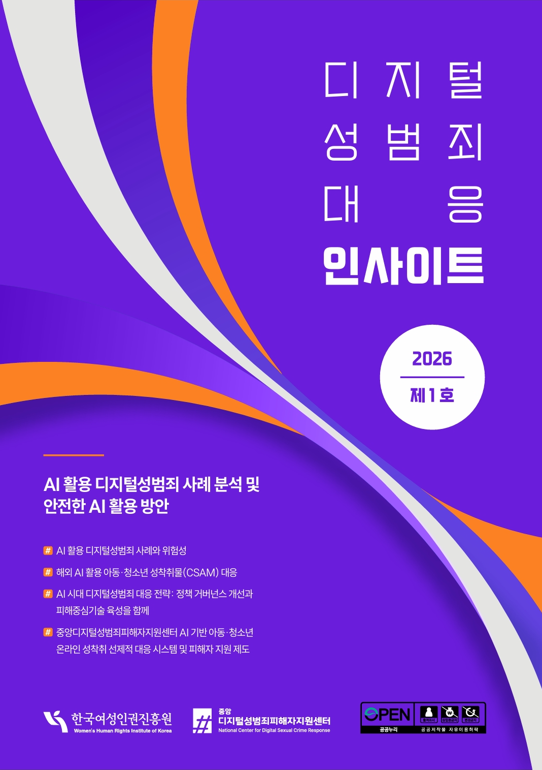 인사이트1호 표지