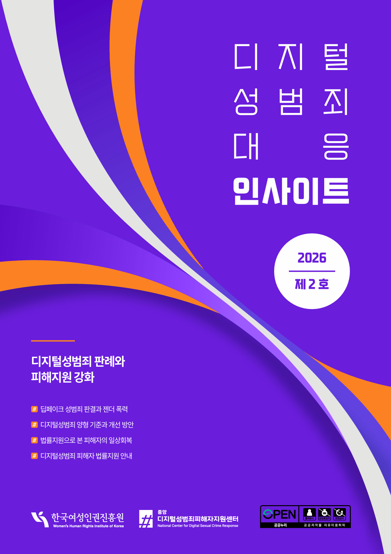 인사이트2호 표지
