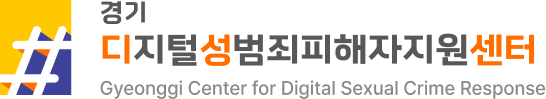 Gyeonggi Regional Center for Digital Sexual Crime Response