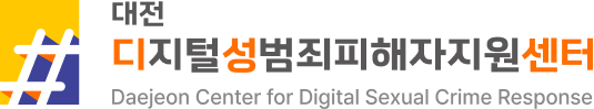 Daejeon Regional Center for Digital Sexual Crime Response