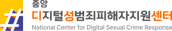 National Center for Digital Sexual Crime Response