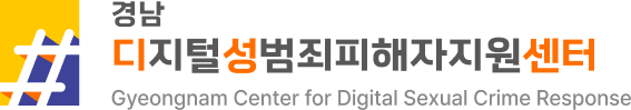 Gyeongnam Regional Center for Digital Sexual Crime Response