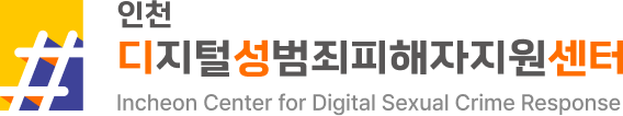 Incheon Regional Center for Digital Sexual Crime Response