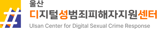 Ulsan Regional Center for Digital Sexual Crime Response