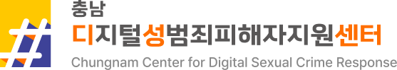 Chungnam Regional Center for Digital Sexual Crime Response