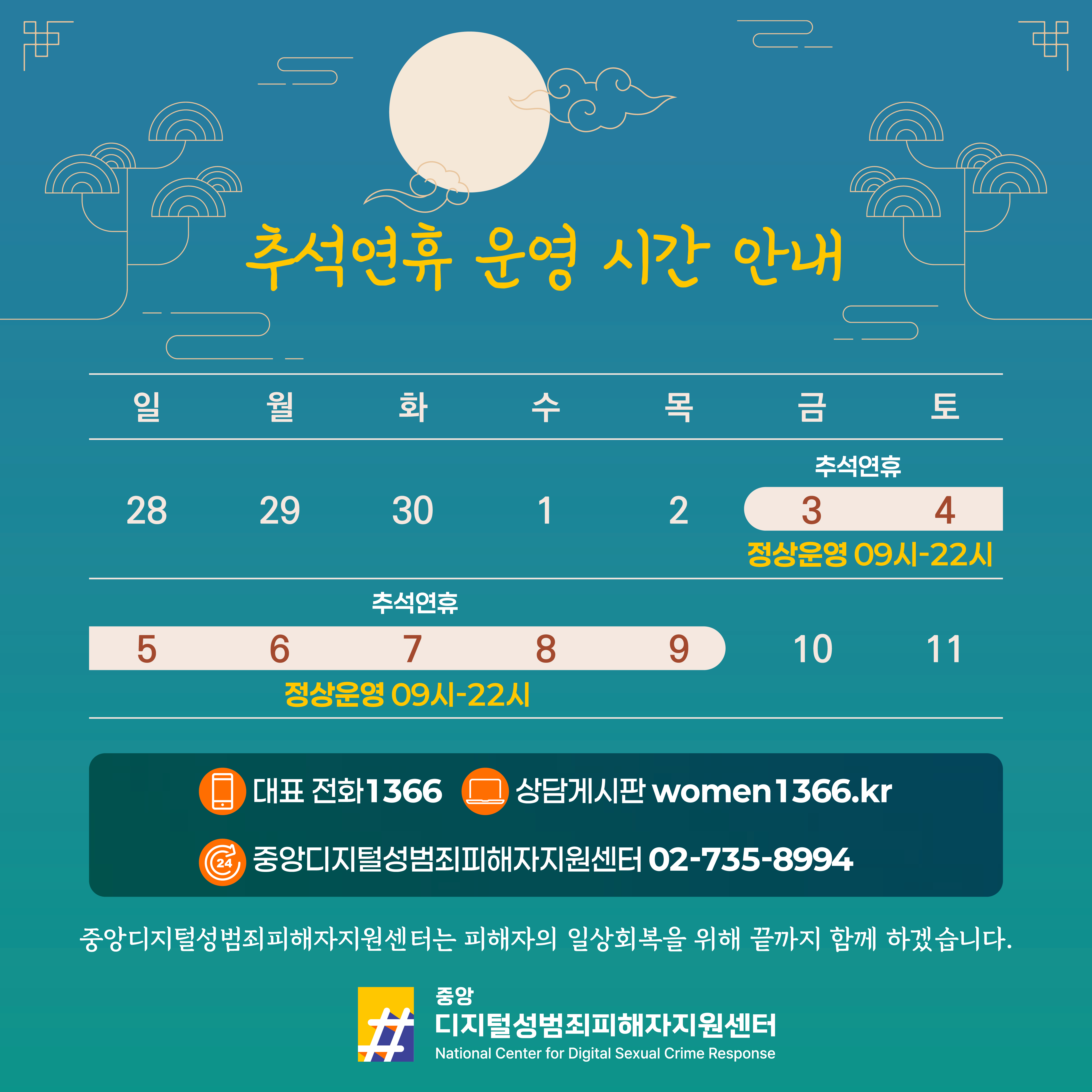 추석연휴 운영 시간간 안내