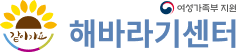 해바라기센터