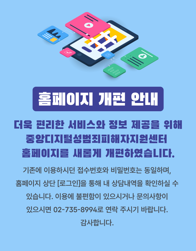 홈페이지 개편 안내