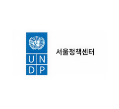 UNDP 서울정책센터 로고